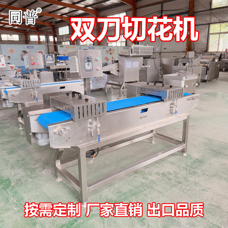 不锈钢双刀组切花机 猪腰产品切花设备 鸡鸭胗刻花机厂家
