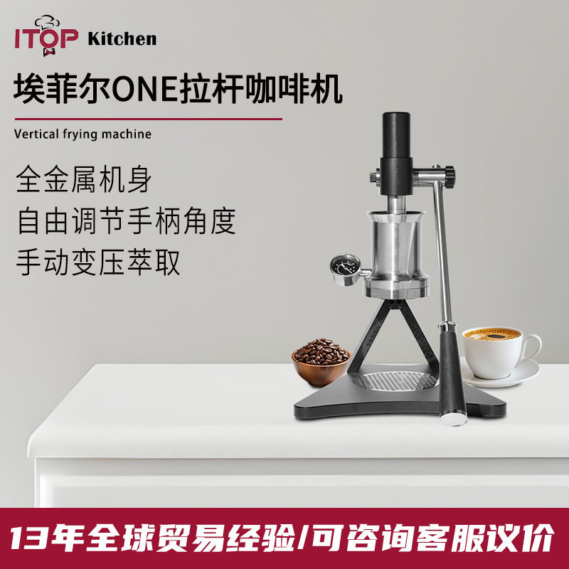 埃菲尔ONE手压咖啡机 意式浓缩手动变压拉杆式咖啡机手压式咖啡机,餐饮具,磨豆机,淘宝优惠券,粉丝福利购,淘宝优惠卷