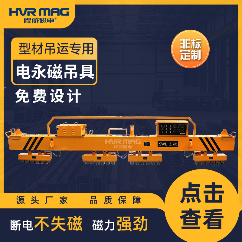 充电式H型钢槽钢磁力吊电永磁吊具型材电控永磁起重器磁铁定制