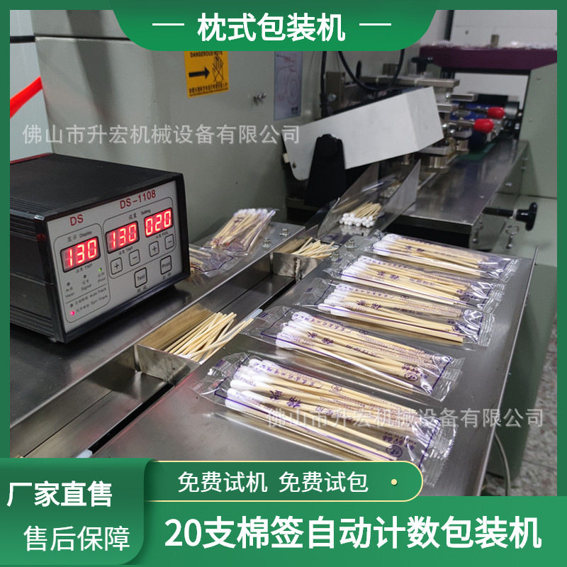 棉签包装机 20支棉签自动计数包装机 一次性棉签自动枕式包装机,办公设备/耗材/相关服务,包装机,淘宝优惠券,粉丝福利购,淘宝优惠卷