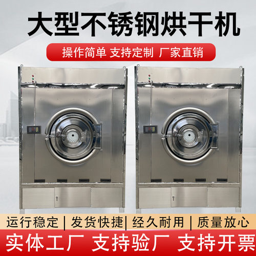 全钢工业烘干机全自动大容量不锈钢滚筒床单布草烘干设备工厂直销