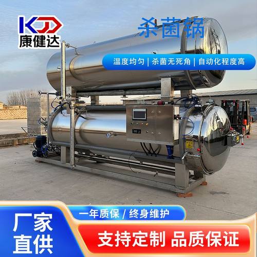 全自动肉制品杀菌锅 香肠鸡肉串灭菌设备 大型牛排火腿杀菌釜