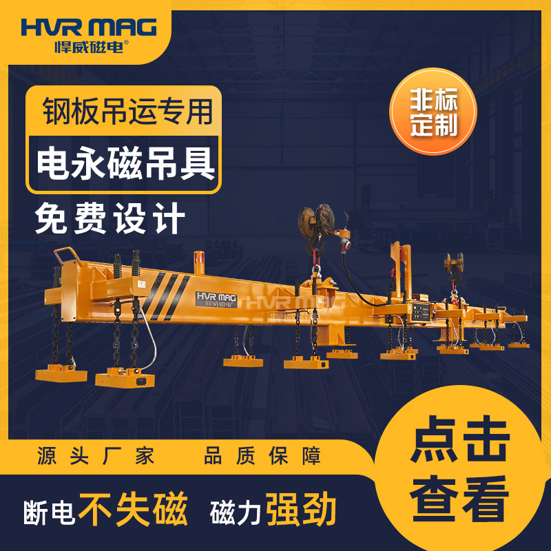 双钩起重机电永磁吊具钢板工业吸盘吊具磁力吊磁铁起重器悍威定制