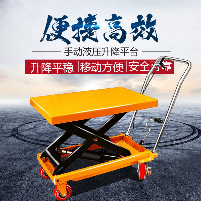 龙霸可移动式平台液压升降机升降台小型固定装卸车手动液压平台车