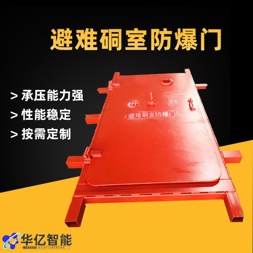 避难硐室防护密闭门 避难硐室门防爆门避难硐室防护密闭门