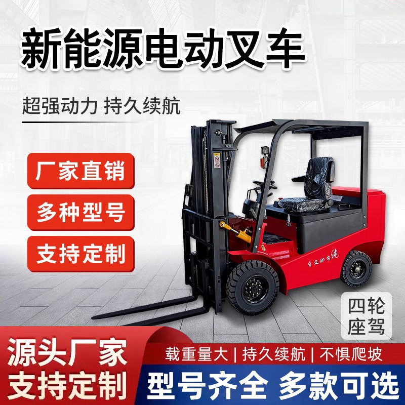 小型高搬运装卸电叉车新能源堆电动叉车2吨1吨液压升降四轮座驾式