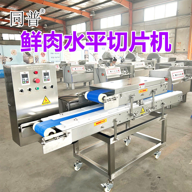 鲜肉切片机 牛板筋快速切片机器 鸡胸肉切薄片设备 猪腰分半机,清洗/食品/商业设备,其他清洗机,淘宝优惠券,粉丝福利购,淘宝优惠卷