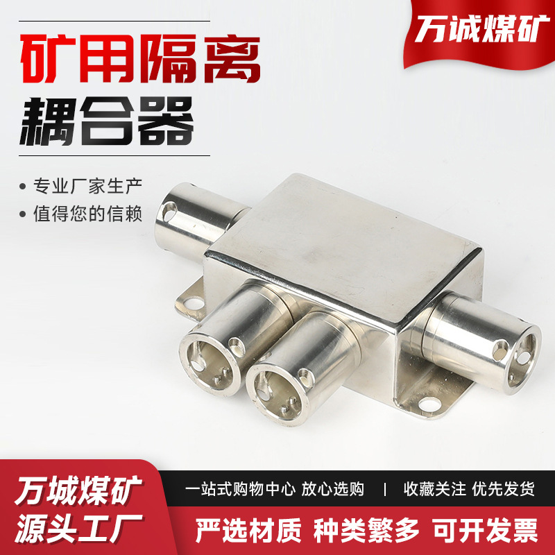矿用隔离耦合器矿用本安型双向隔离耦合器厂家
