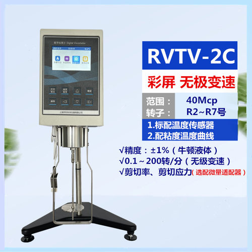 剪切速率旋转粘度计剪切应力粘度测试仪粘度曲线RVTV-2C