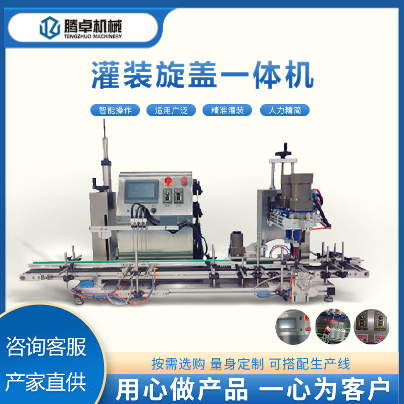 桌面式灌装旋盖一体机食品液体饮料食用油自动罐装生产线加工设备,机械设备,其他机械设备,淘宝优惠券,粉丝福利购,淘宝优惠卷