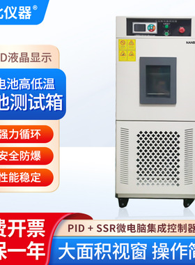 南北仪器 锂电池高低温电池测试箱BTC-406大面积视窗不锈钢测试箱