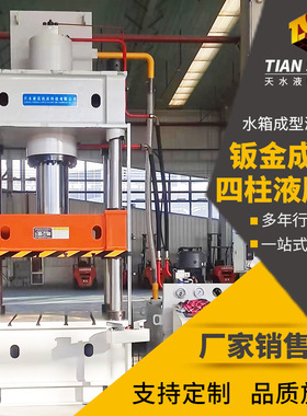 定制 钣金成型模压压力机 水箱成型液压机 三梁四柱压力机模压机