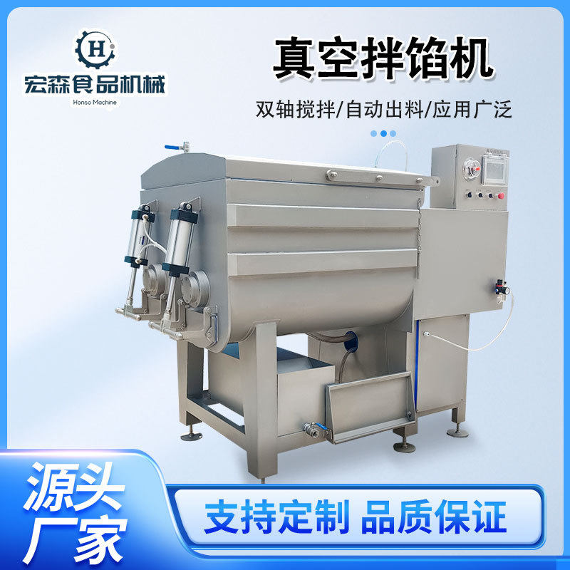 商用全自动拌馅机变频真空拌馅机香肠馅腊肠饺子馅真空搅拌设备,五金/工具,拌料机,淘宝优惠券,粉丝福利购,淘宝优惠卷