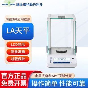 LA天平实验室LA104E精密电子分析0.1mg微量天平原装 梅特勒托利多