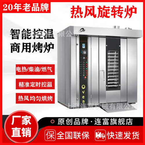 大型鸡内金焦馍旋转烤炉 电热16层32 64盘推车式商用热风桃酥烤箱