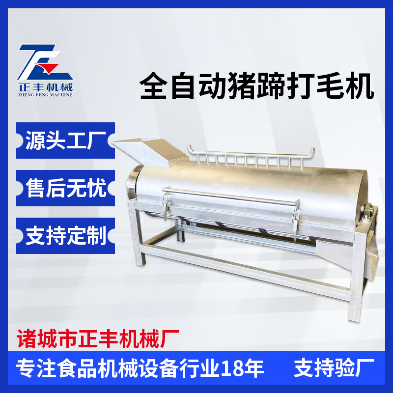 定制羊蹄脱毛机羊头蹄脱毛机手动出料全不锈钢可去壳羊蹄脱毛机