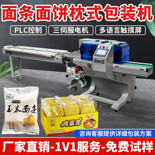 全自动面条面饼枕式包装机器带触摸屏PLC封口设备多功能枕式包装