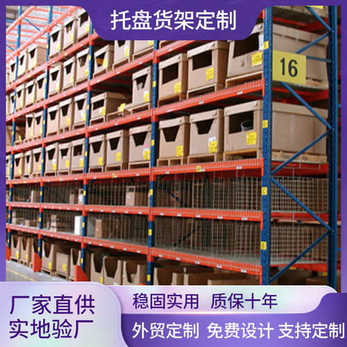 定做加工加厚仓库横梁式模具架大型立体组装承重多层托盘货架