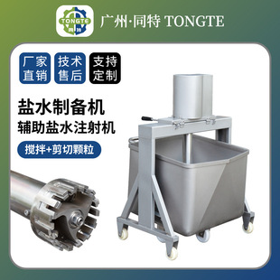 商用高速盐水制备器 颗粒剪切混合搅拌机器 盐水注射机辅料设备