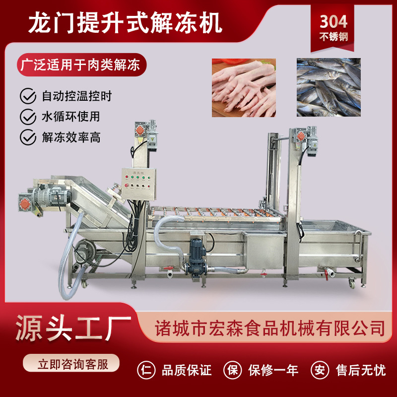 全自动电加热鱿鱼解冻机带提升式冻品解冻流水线冻鸡爪解冻流水线