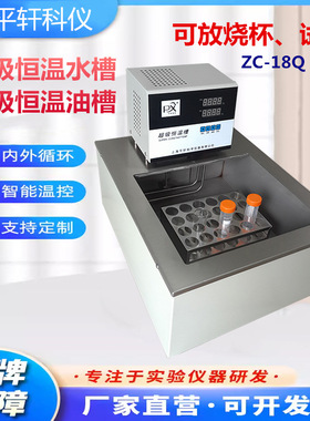 促销上海PX/平轩科仪ZC-18Q放烧杯型恒温水槽放试管架恒温水浴槽