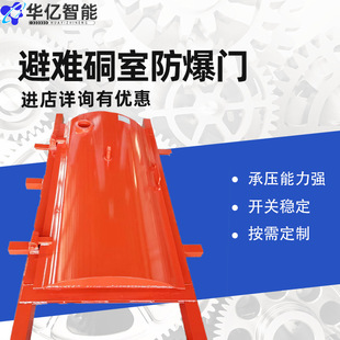 避难硐室密闭门防护密闭门 矿用避难硐室防爆门