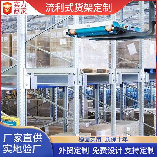 后推自动流利式货架 仓库叉车高乘载钢制推入式冷库压入式货架