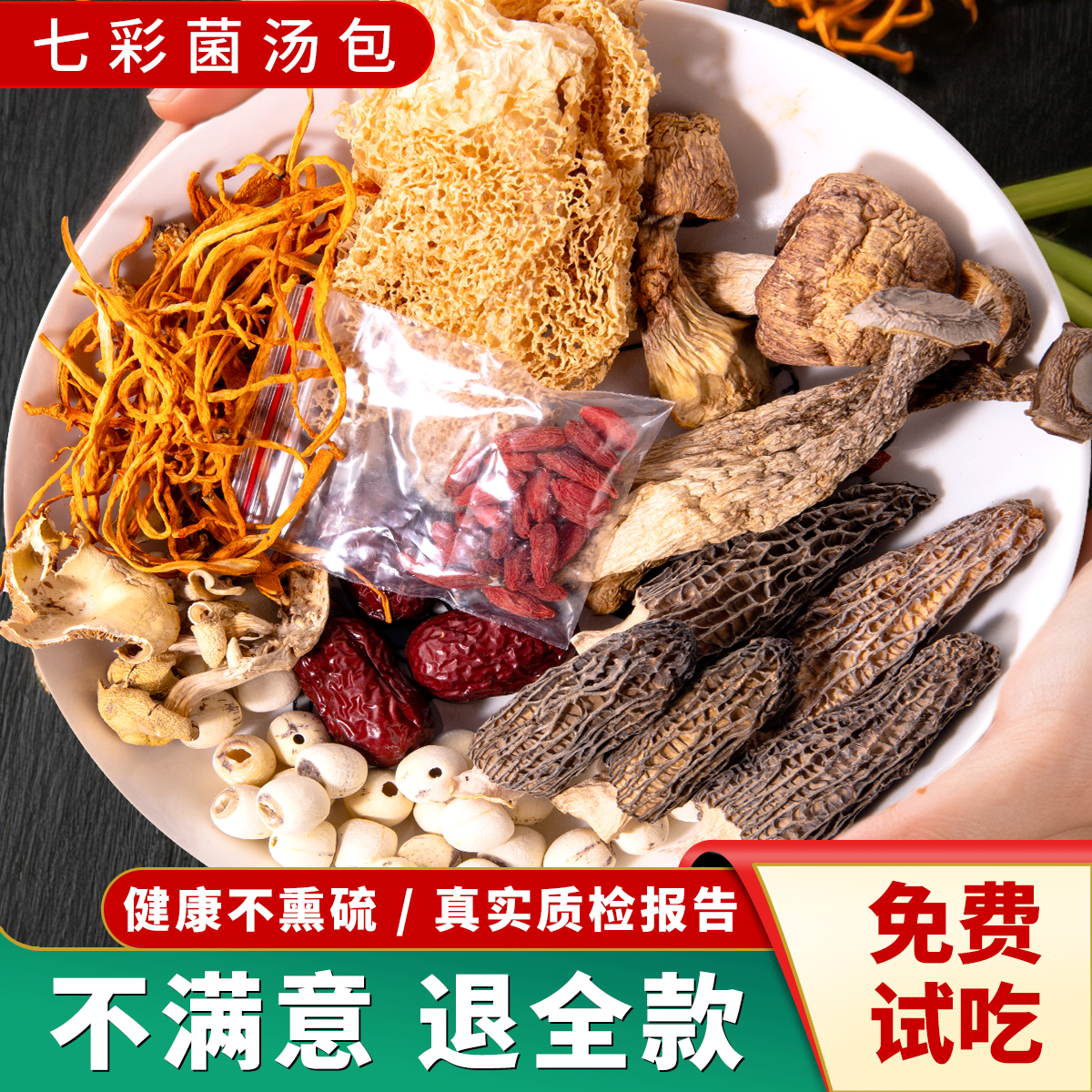 羊肚菌虫草花煲汤材料包食材广东滋补月子炖汤鸡汤干货菌菇汤料包