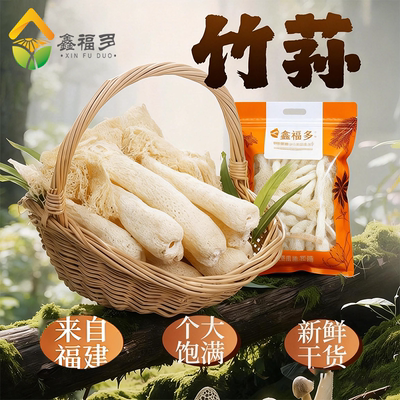 福建莆田特产无硫肉厚竹荪干货