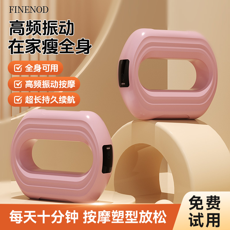 甩脂机减肥筋膜环筋膜枪