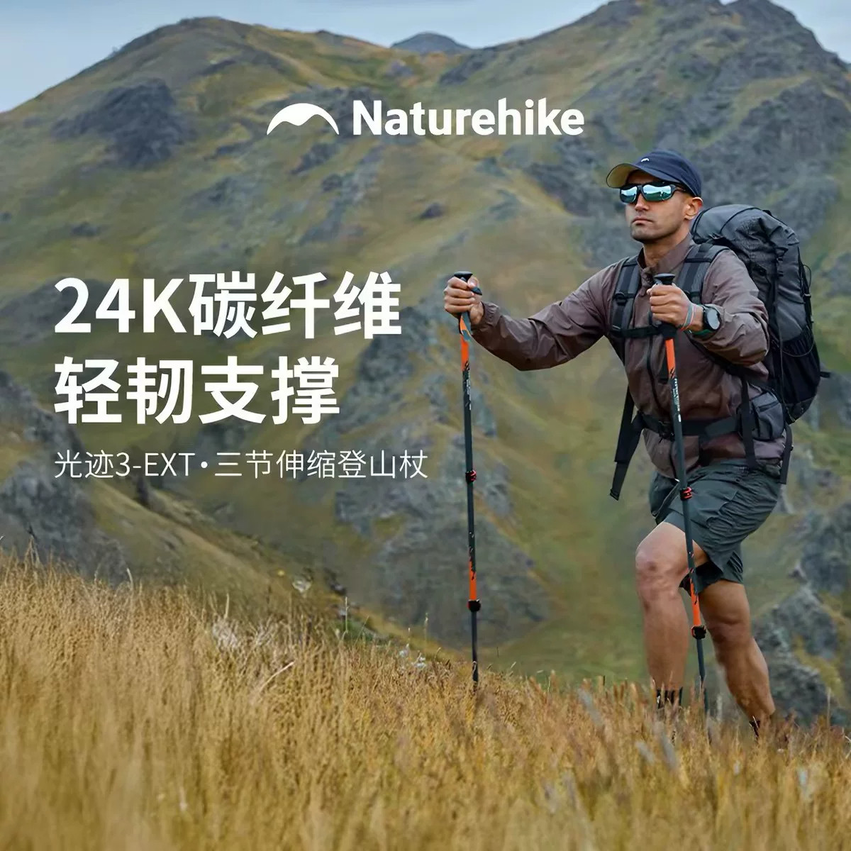 挪客碳纤三节伸缩登山杖