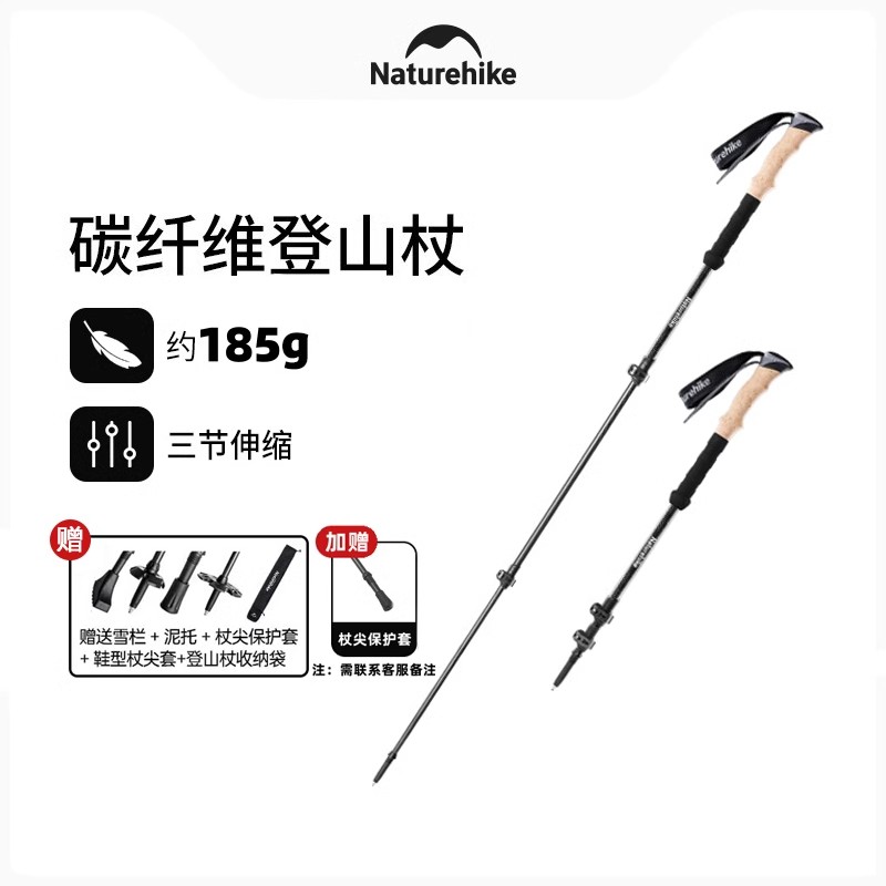 [远风]挪客碳纤维超轻伸缩登山杖