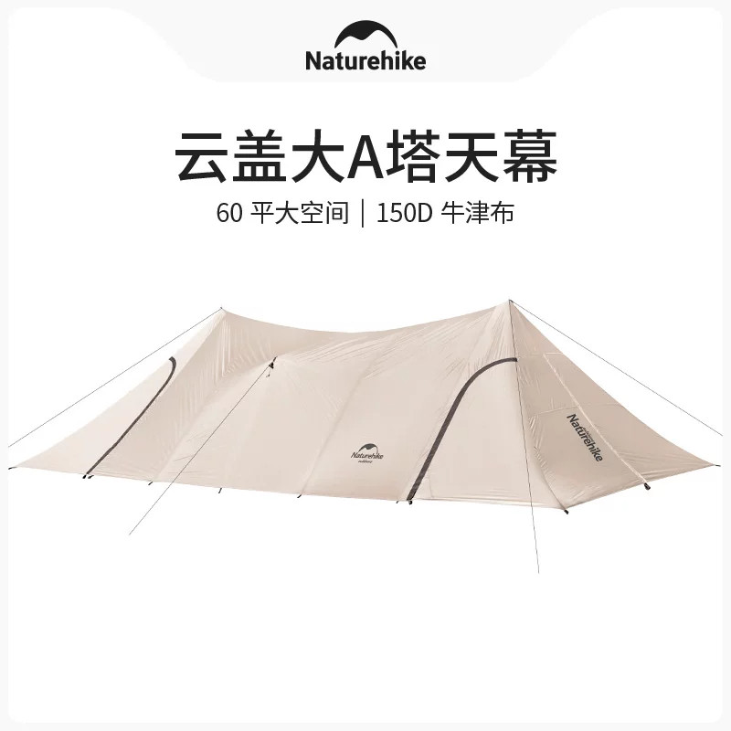 Naturehike云盖天幕防水防晒