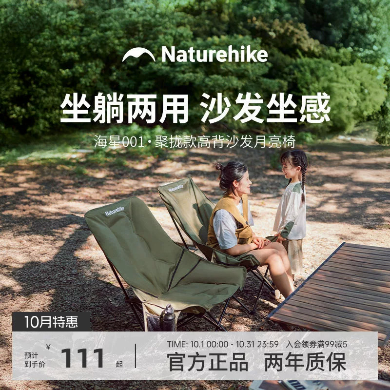 挪客海星正品折叠高背露营躺椅