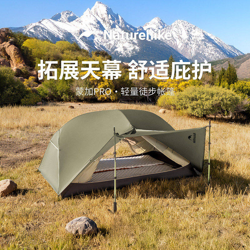 挪客蒙加Pro/Base徒步帐篷户外露营过夜专业轻量化单双人轻量帐篷