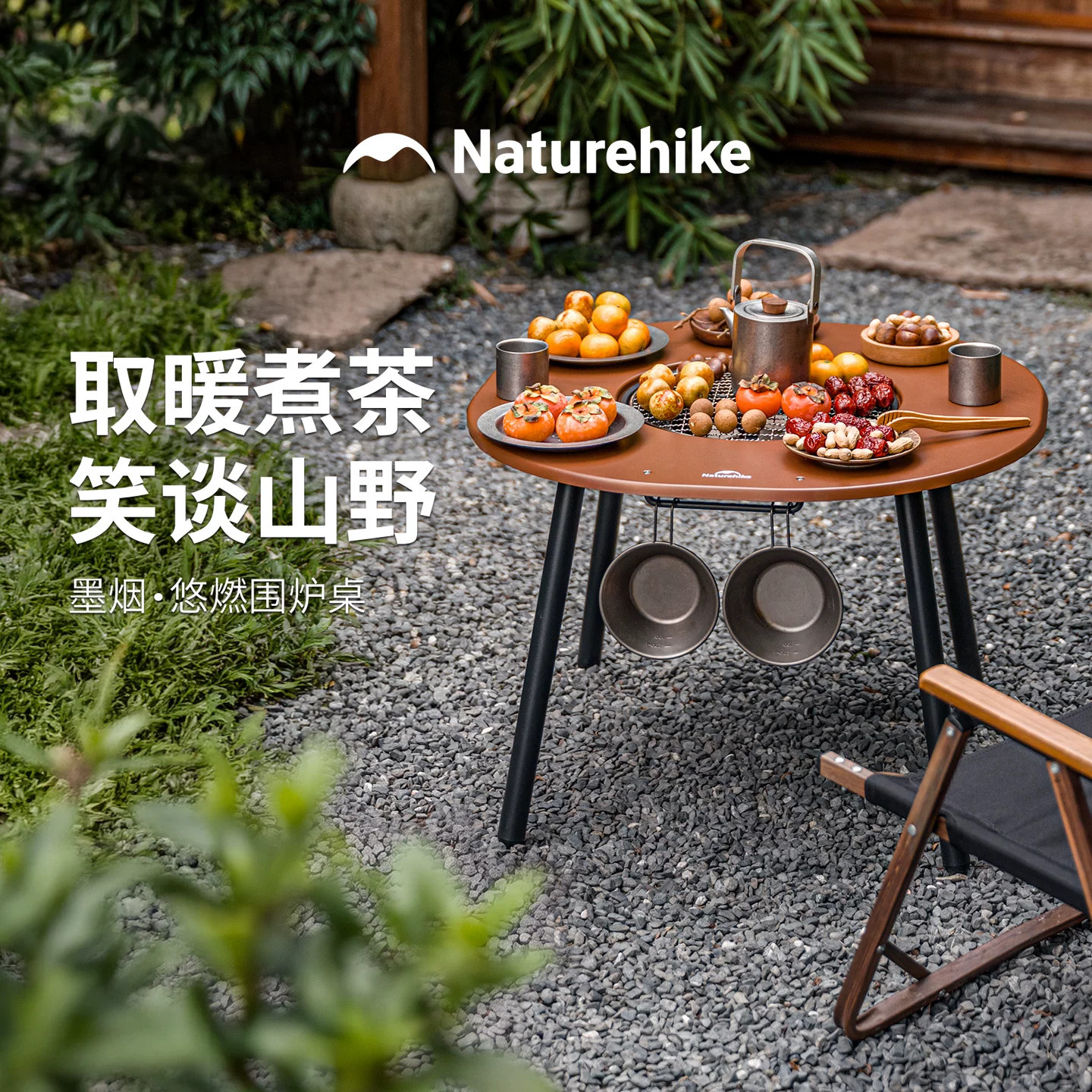 挪客围炉煮茶烤火烧烤炉套装