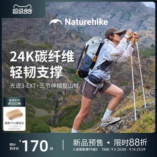 【光迹3EXT】挪客24K碳纤维登山杖女户外专业徒步三节伸缩手杖男