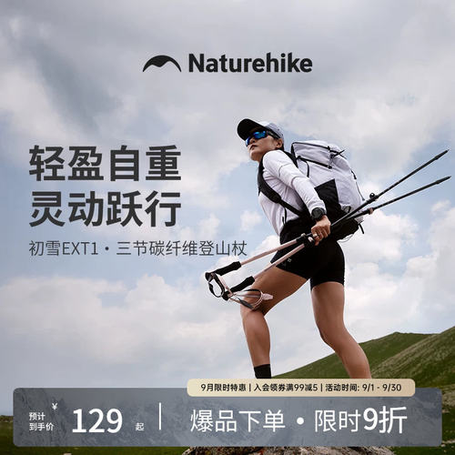 初雪EXT1碳纤维超轻伸缩登山杖