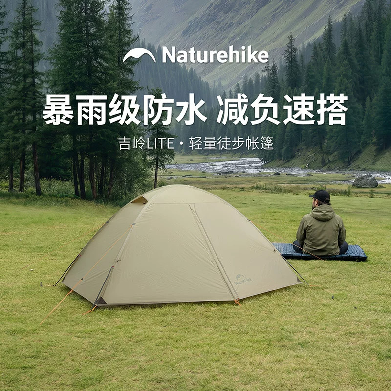 Naturehike吉岭lite速搭徒步帐篷