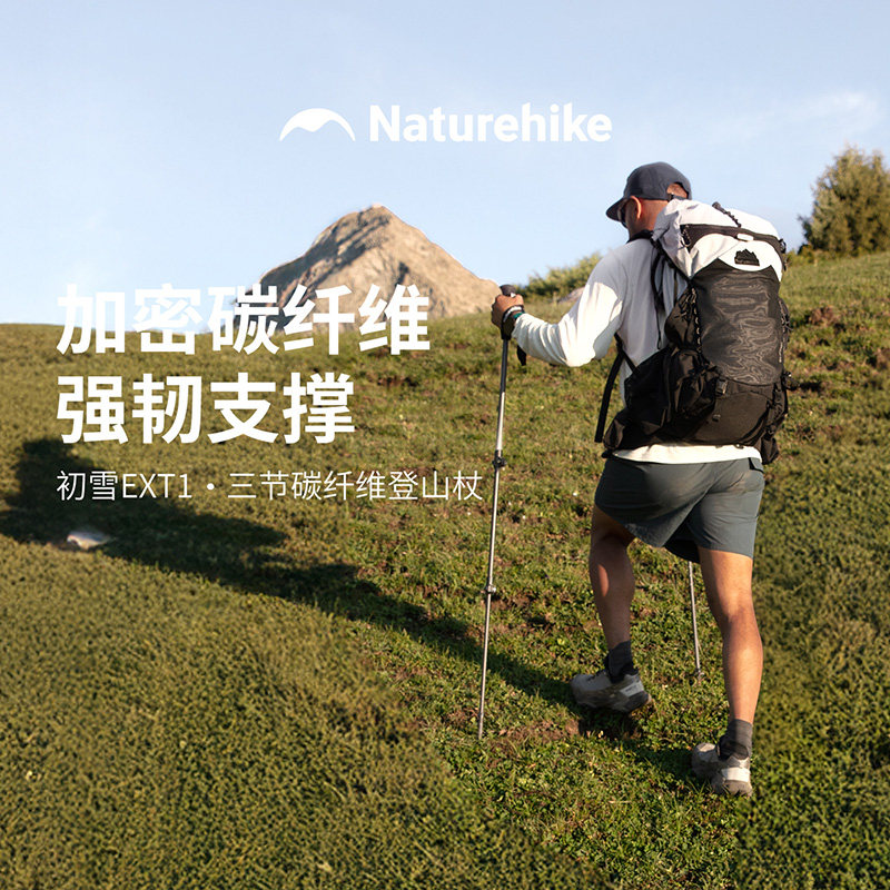 初雪EXT1碳纤维超轻伸缩登山杖