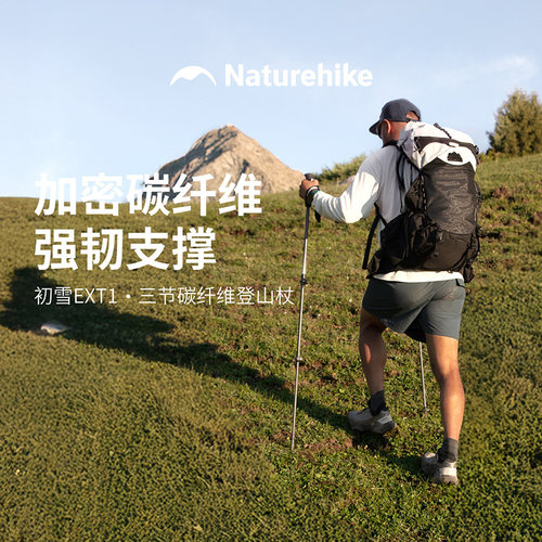 初雪EXT1碳纤维超轻伸缩登山杖
