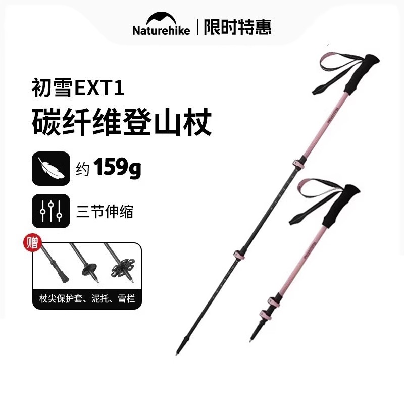 挪客初雪EXT1碳纤维超轻登山杖