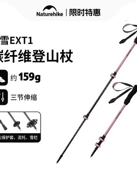 挪客【初雪EXT1】碳纤维超轻登山杖碳素伸缩男女爬山装备徒步手杖