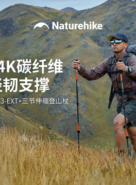 【光迹3EXT】挪客24K碳纤维登山杖男户外专业徒步三节伸缩手杖女