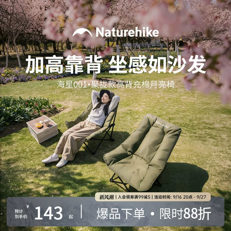 挪客海星便携高背折叠躺椅