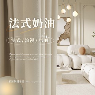 奶油风卧室窗k帘2023新款 法式 全屋定制轻奢客厅棉麻遮光窗帘布定