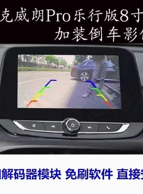 别克威朗O GLT 微蓝 elite 昂扬原厂倒车影像全景