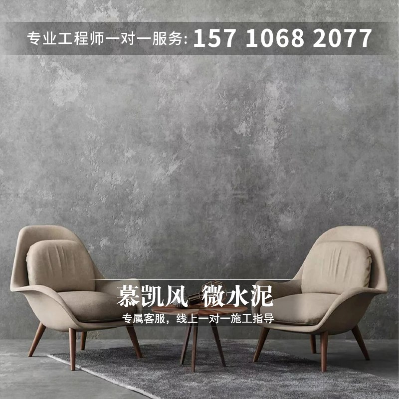 慕凯风侘寂风格瓷砖改微水泥地板地面漆水泥漆防水材料客厅艺术漆