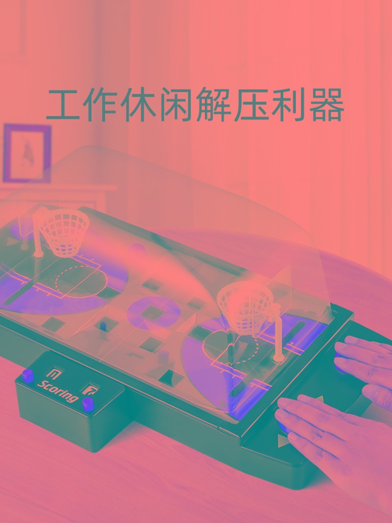人对战篮球亲子互动桌面投篮游戏儿童益智桌游机抖音桌上