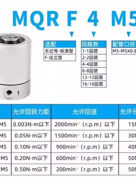 M高速气动旋转气缸MQF MQM 度 多路接头